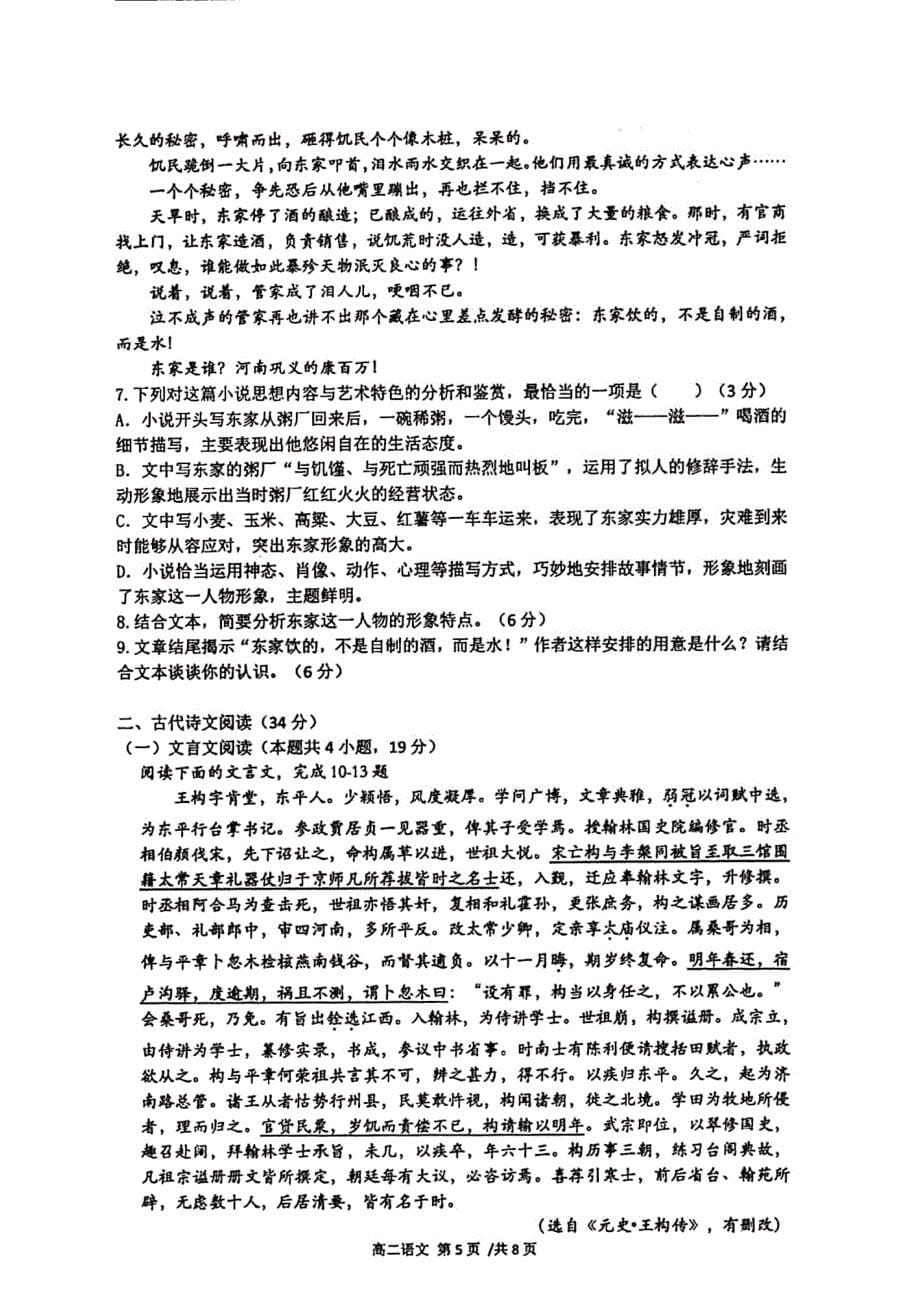 安徽省2019-2020学年高二上学期段二（期中）考试语文试题+PDF版含答案_第5页