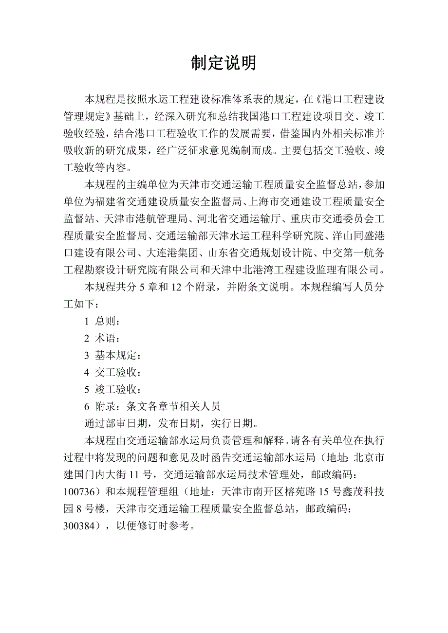 《港口工程竣工验收规程（征求意见稿）》_第3页