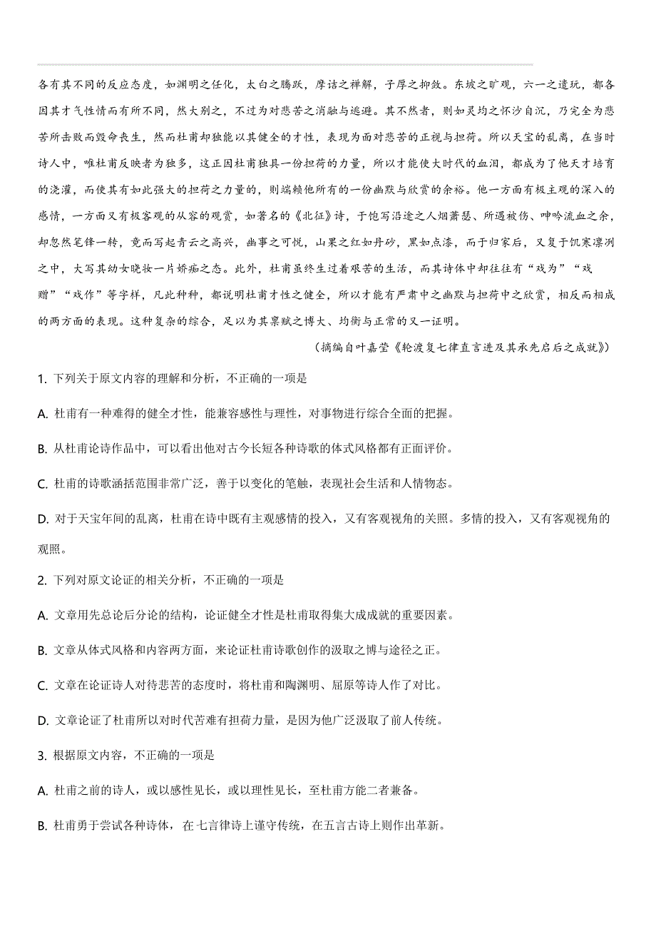 2019年全国统一高考语文试卷（新课标Ⅱ）（原卷版）_第2页