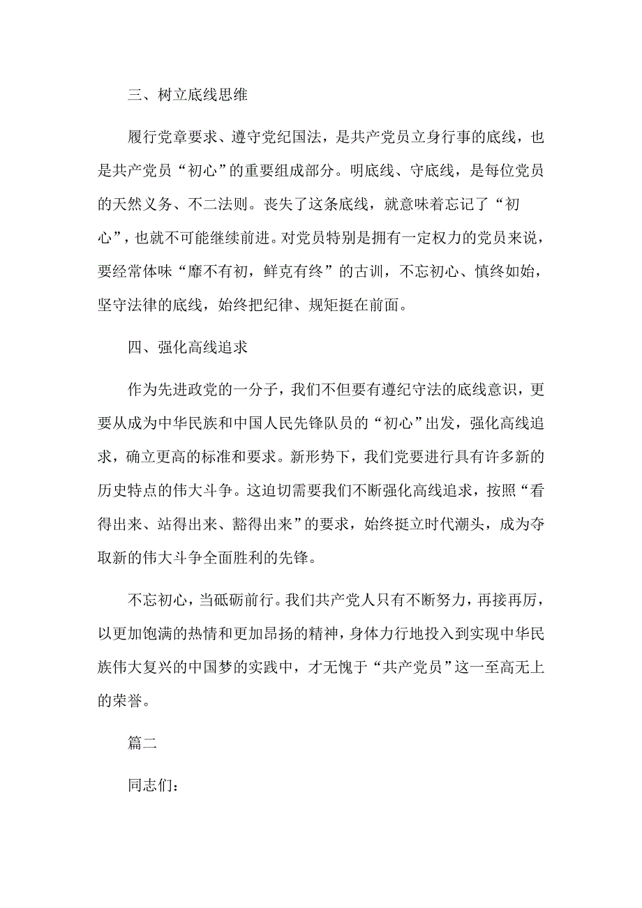 保持建党时的赤子之心学习党章党课讲稿_第2页