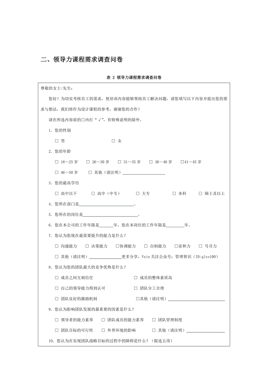 培训课程需求调查分析问卷汇总_第3页