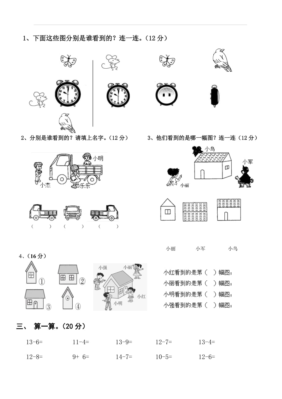 北师大版一年级下册数学第二单元检测题_第2页