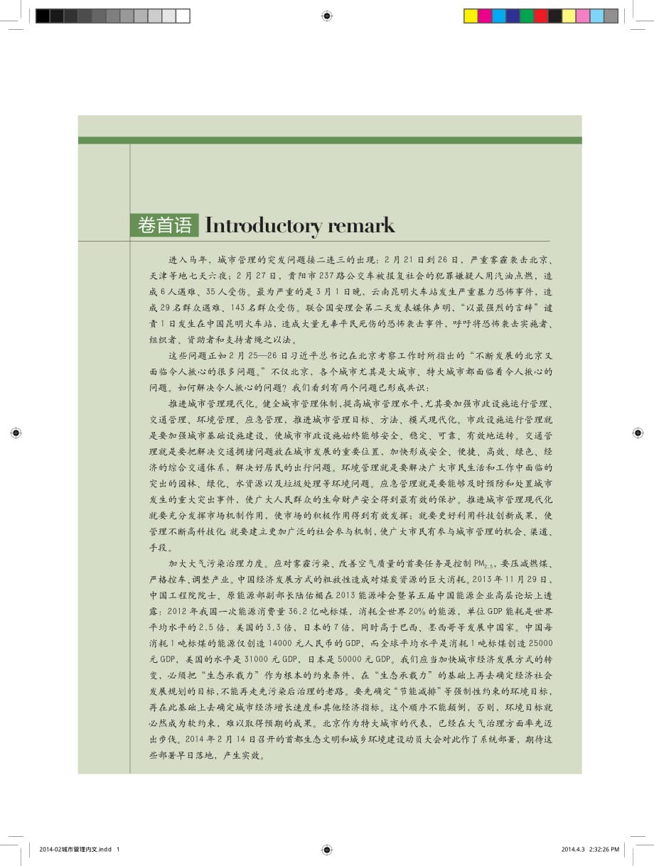 introductory remark_第1页