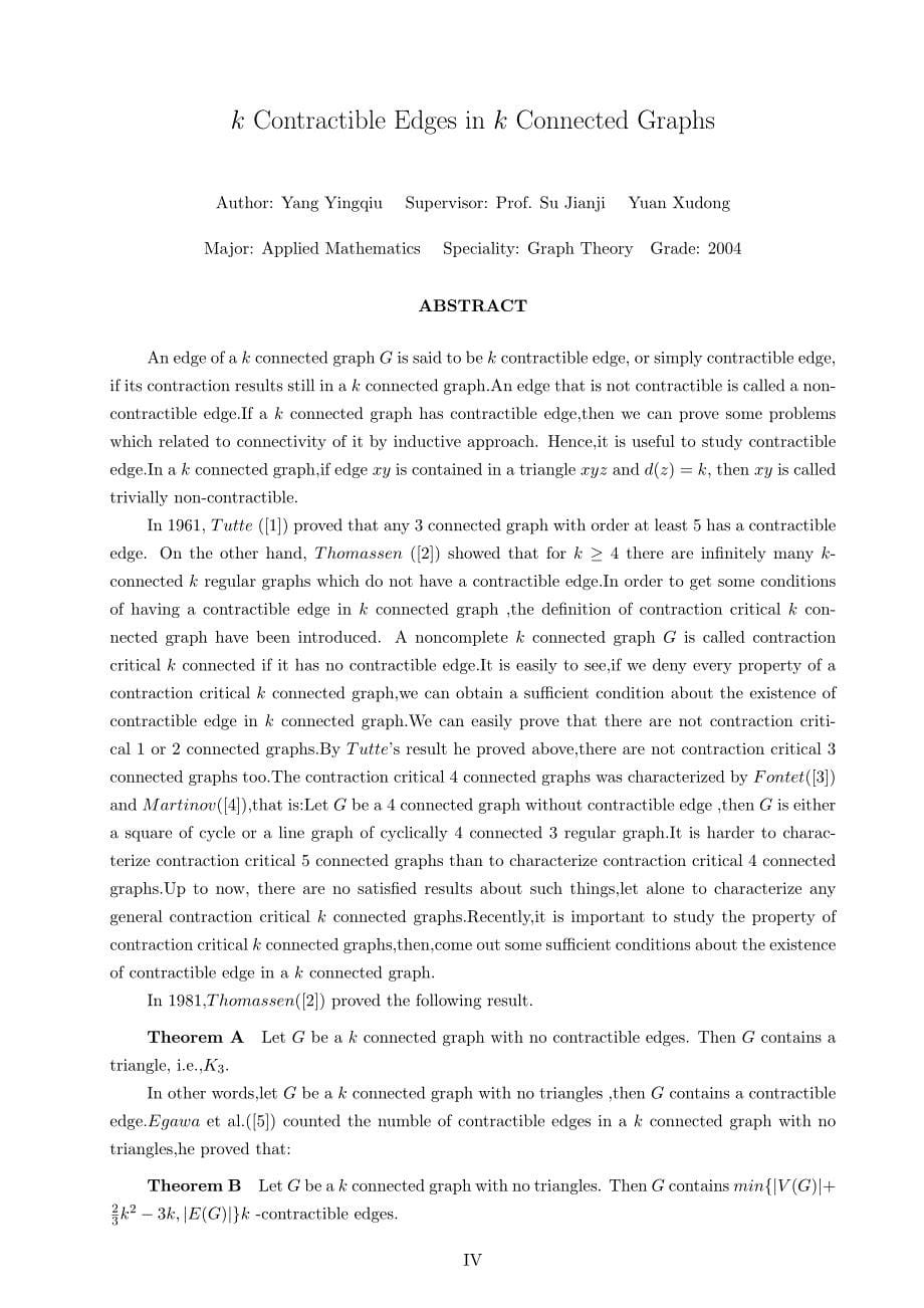 k连通图中的k可收缩边_第5页