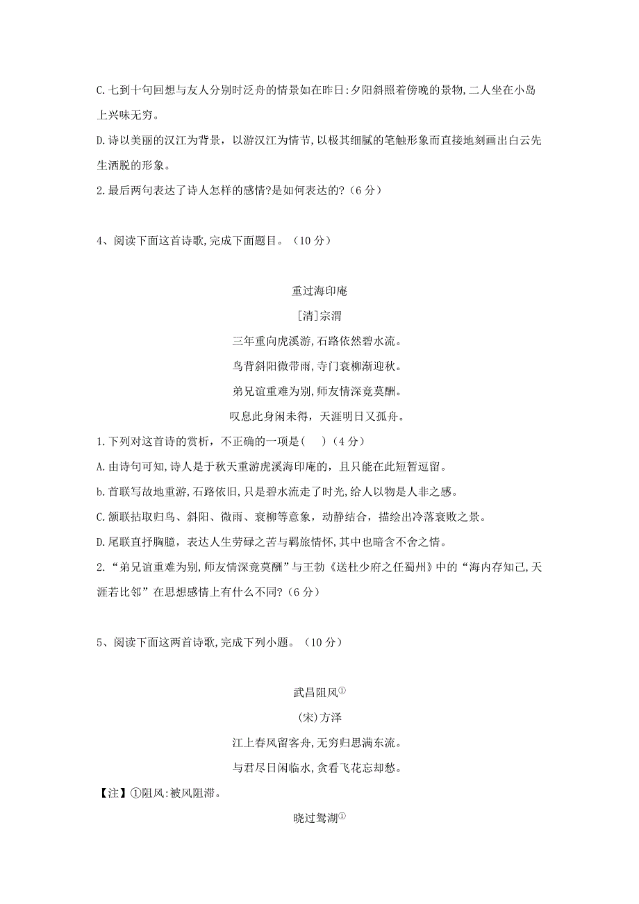 2020衡水名师语文专题卷：专题九+古代诗歌鉴赏（+表达技巧+、思想内容、观点态度+）+Word版含答案_第3页