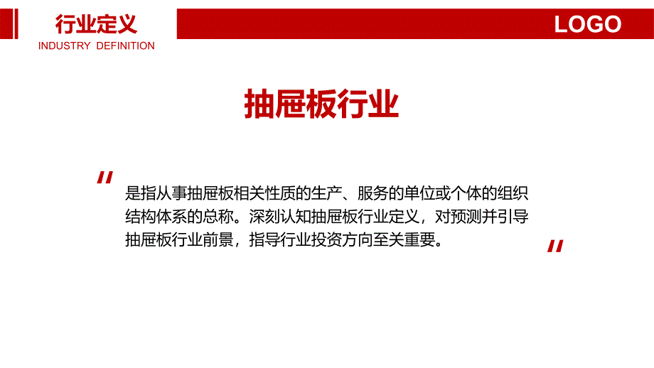 2020年抽屉板行业现状概况前景趋势_第4页