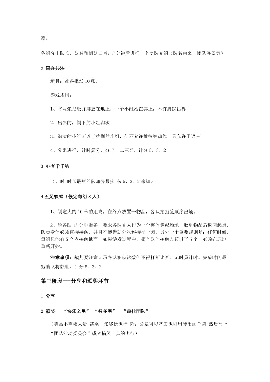 企业团队建设活动策划书_第4页