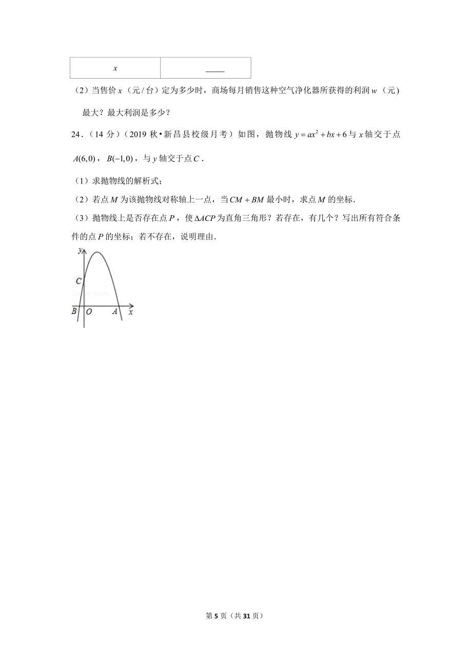 2019-2020学年浙江省绍兴市新昌县拔茅中学九年级（上）第一次月考数学试卷解析版_第5页