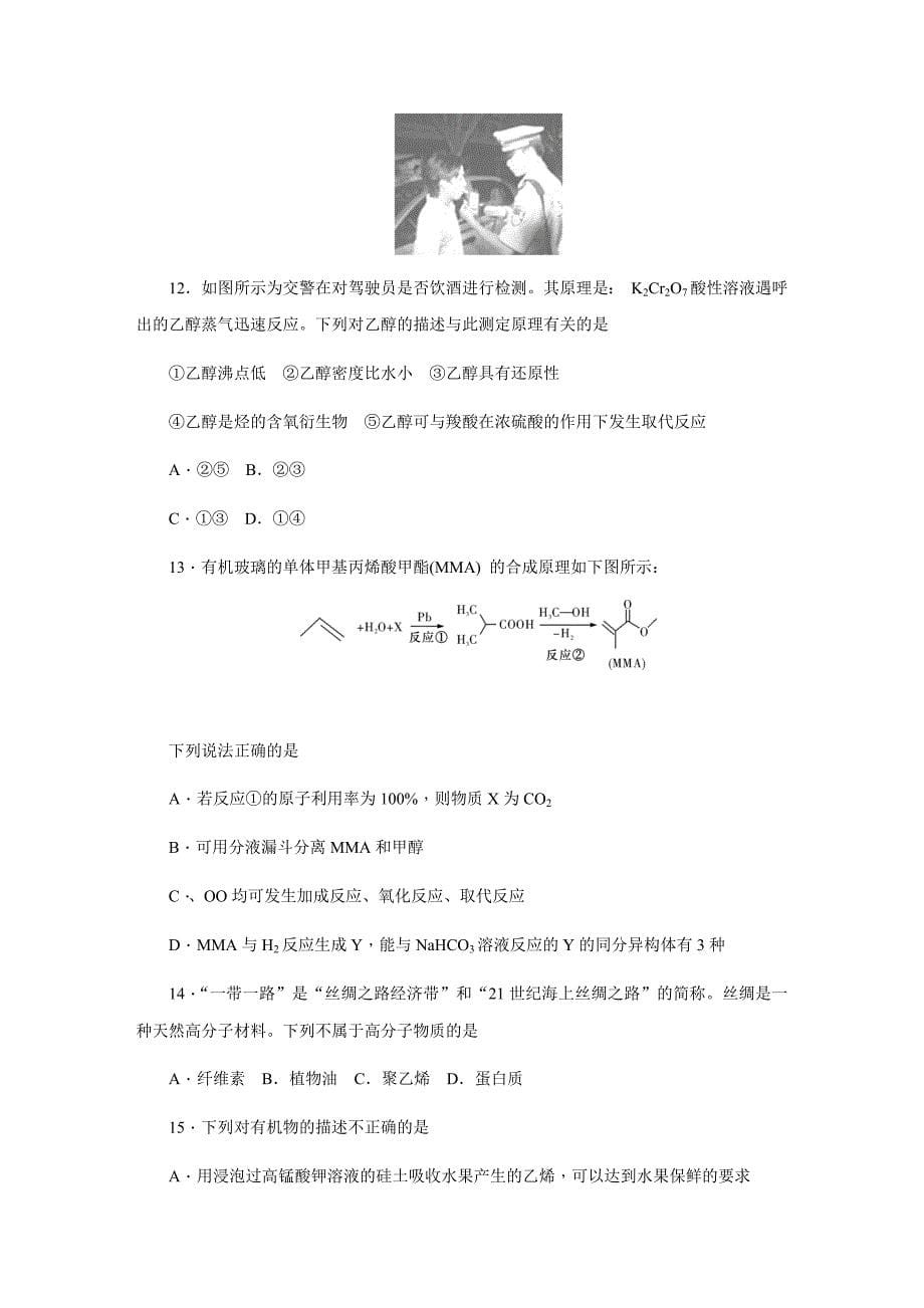 2017－2018学年度高一第二学期期末考试化学试卷_第5页