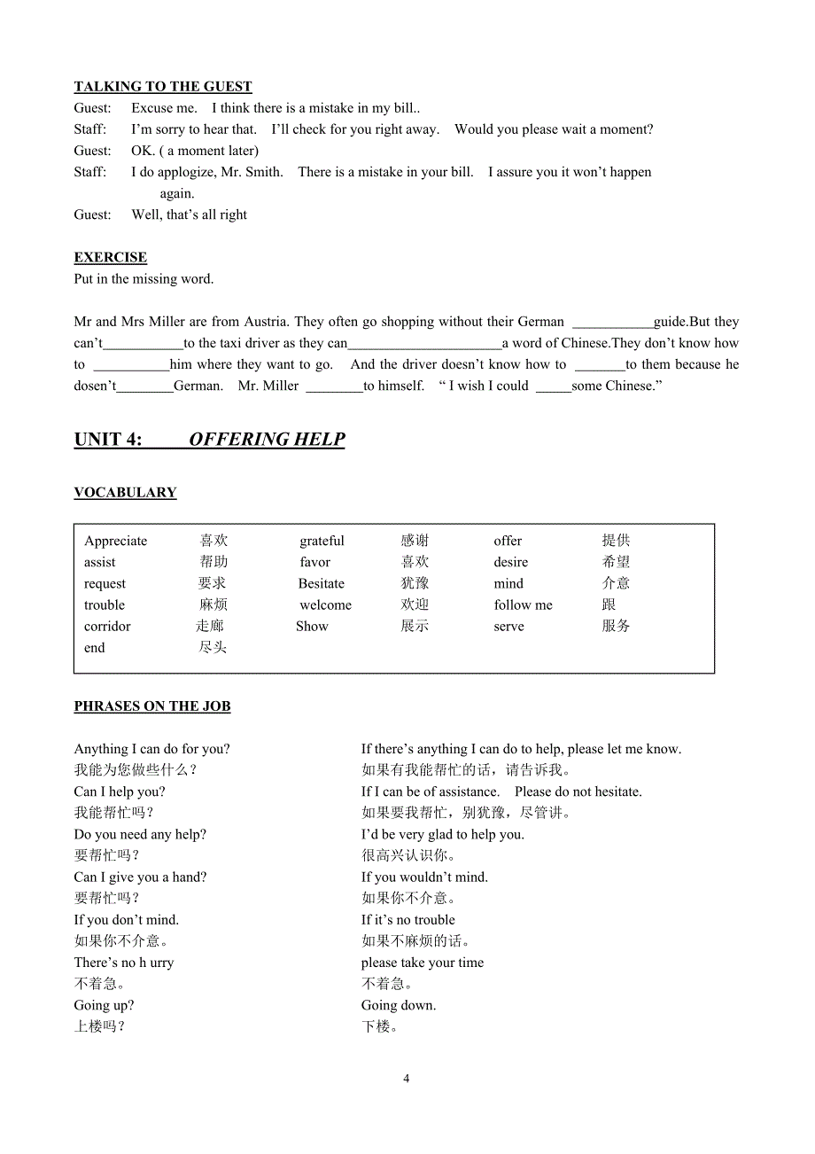 coutesy英语培训资料_第4页