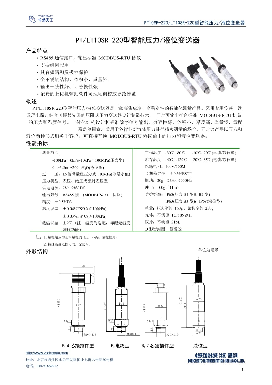 PT10SR-220LT10SR-220型智能压力液位变送器_第1页