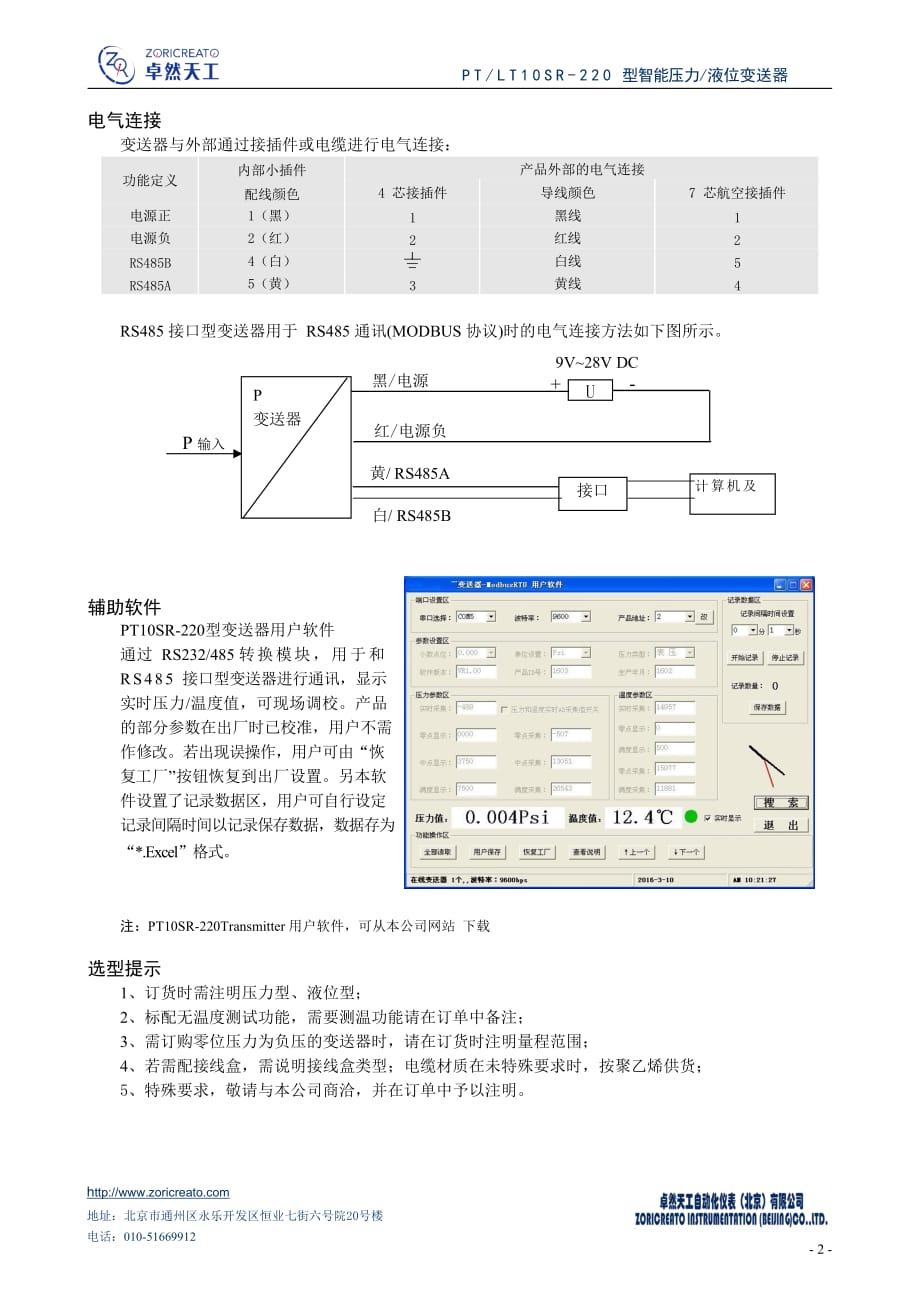 PT10SR-220LT10SR-220型智能压力液位变送器_第2页