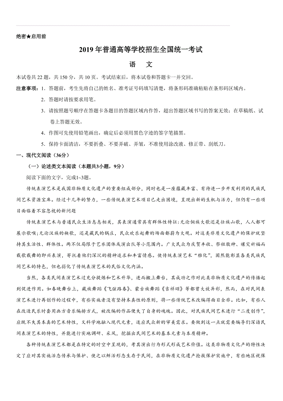 【全国卷Ⅲ】2019年普通高等学校全国统一考试语文试题（含答案）_第1页