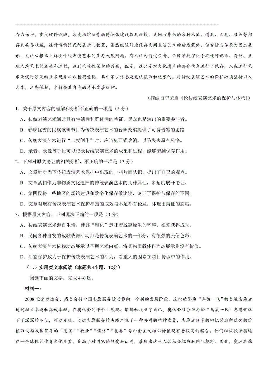 【全国卷Ⅲ】2019年普通高等学校全国统一考试语文试题（含答案）_第2页