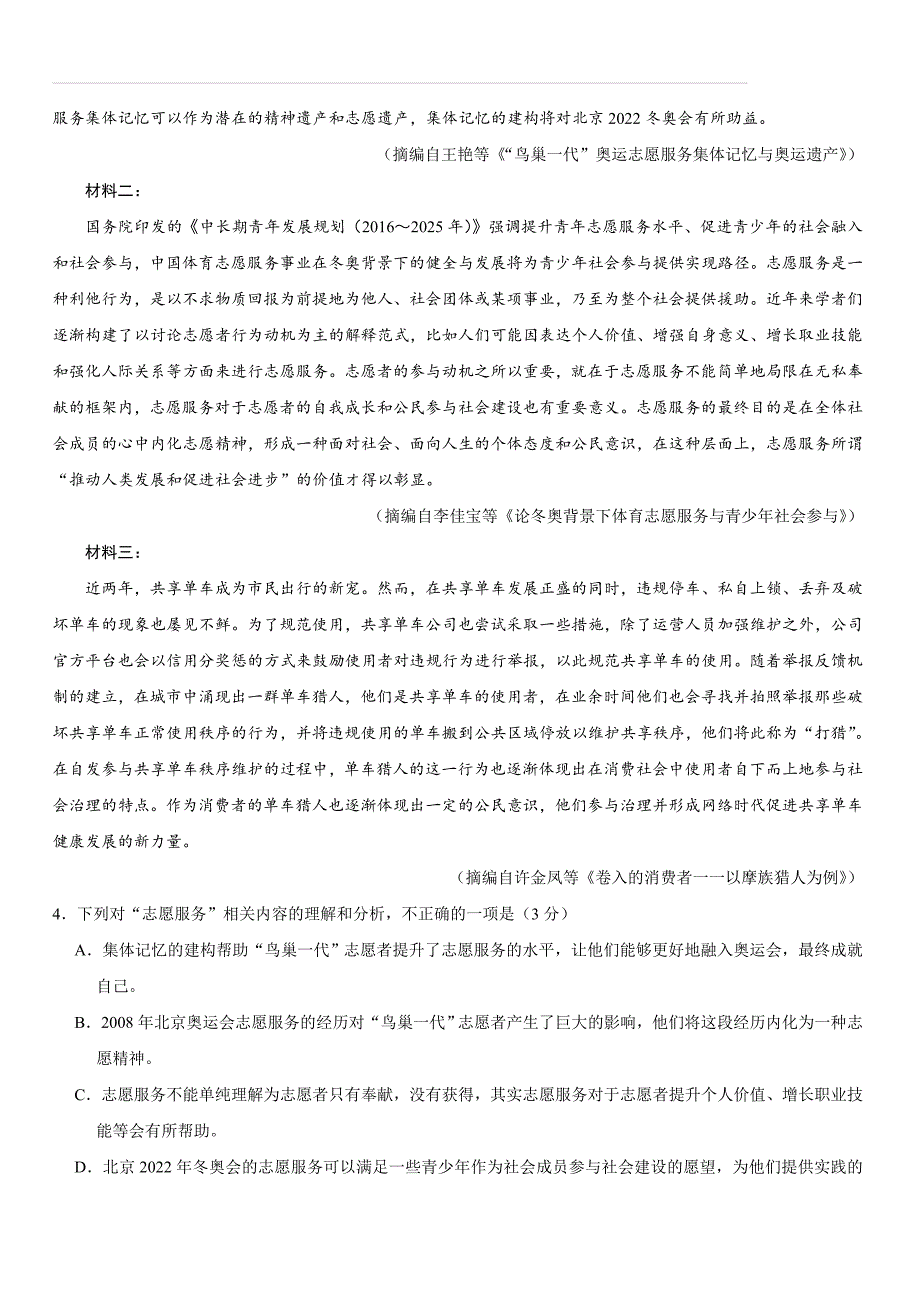 【全国卷Ⅲ】2019年普通高等学校全国统一考试语文试题（含答案）_第3页