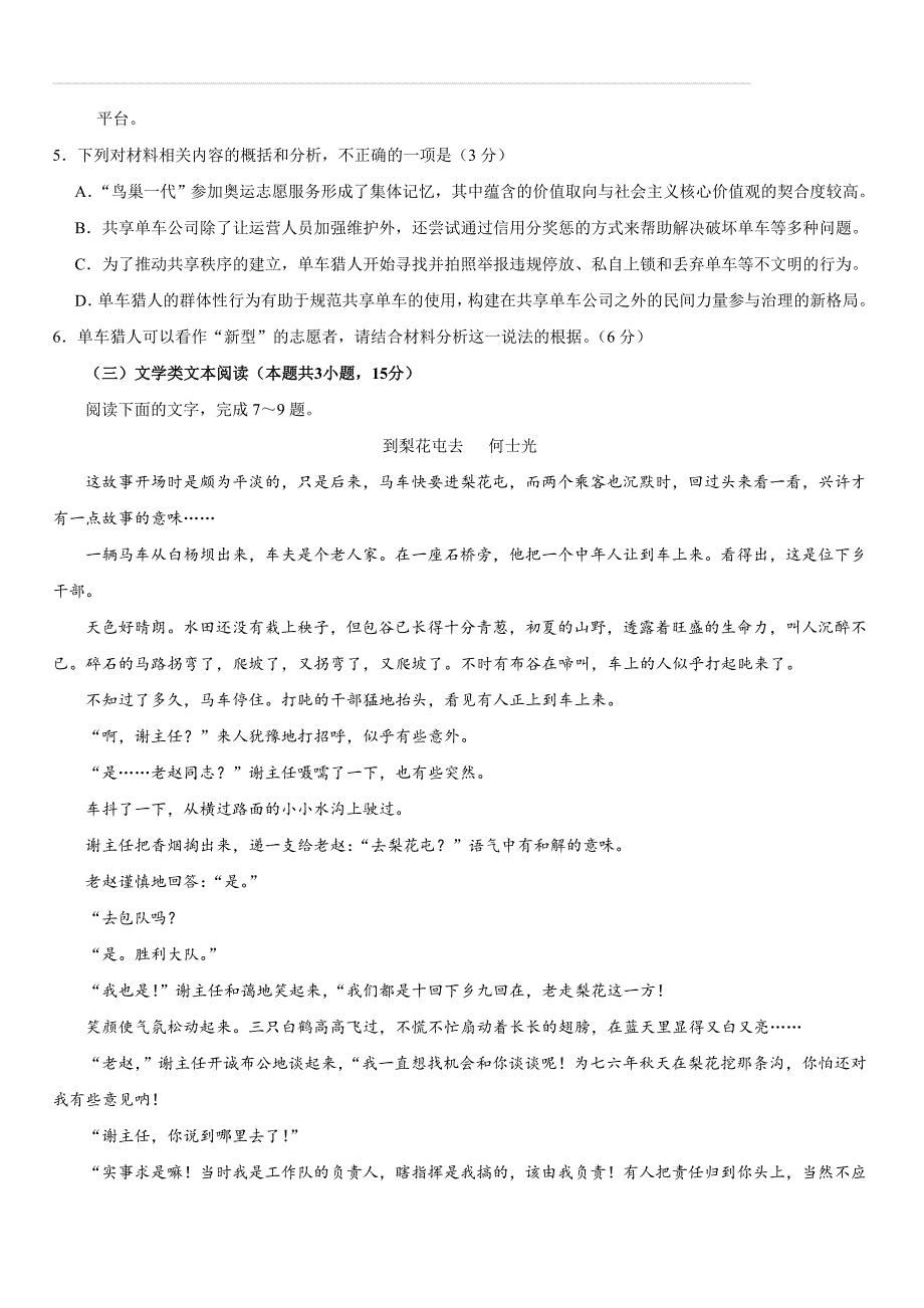 【全国卷Ⅲ】2019年普通高等学校全国统一考试语文试题（含答案）_第4页