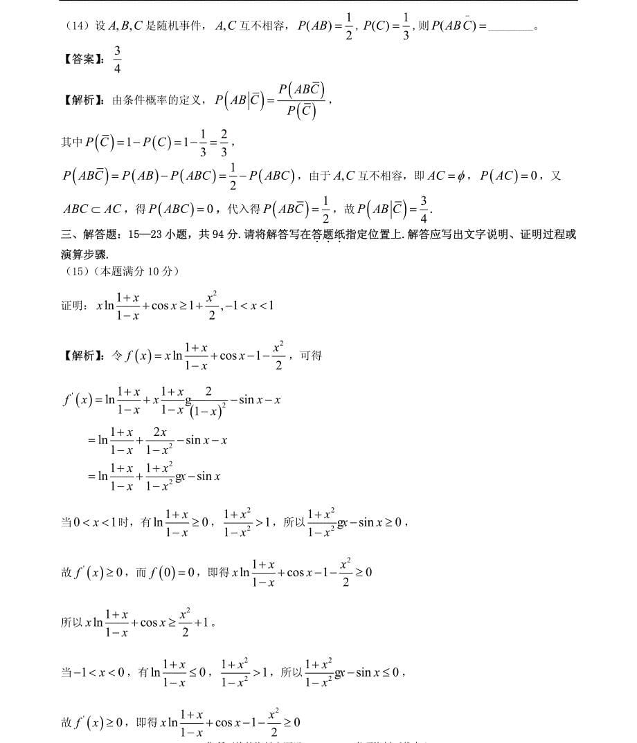 2012年考研数学一真题及参考答案_第5页