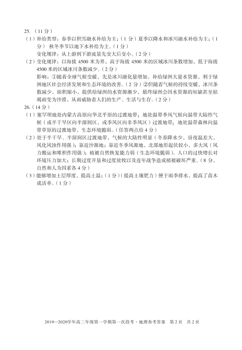 安徽省、舒城中学、2019-2020学年高二上学期第二次段考地理试题答案_第2页