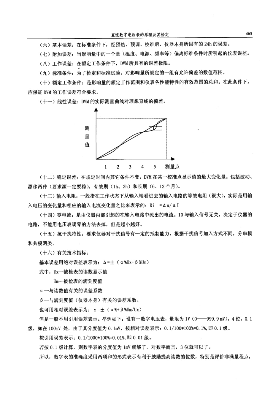 直流数字电压表的原理及其检定_第2页