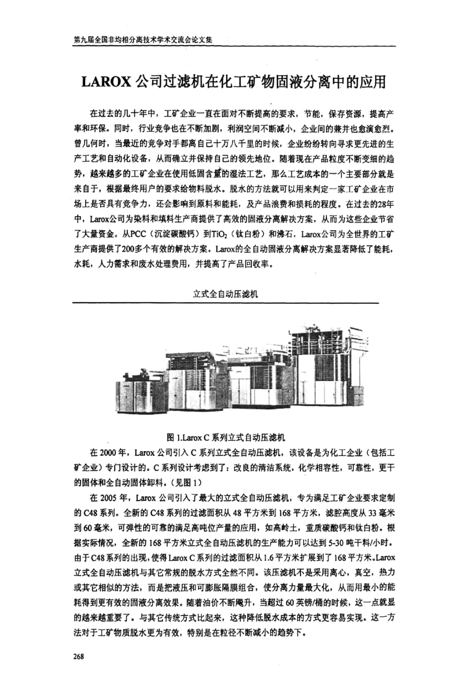 larox公司过滤机在化工矿物固液分离中的应用_第1页