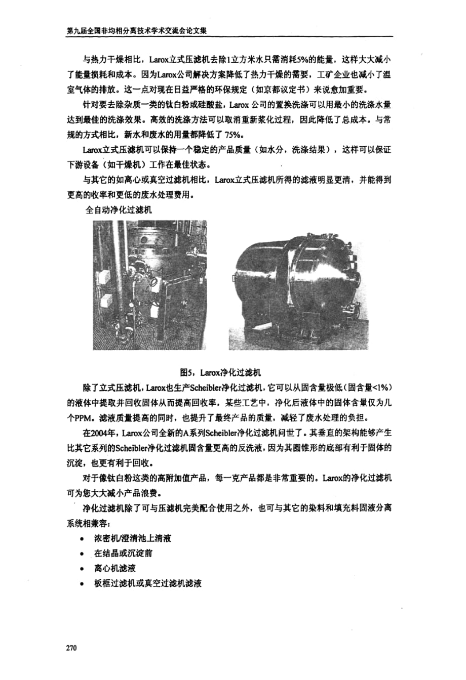 larox公司过滤机在化工矿物固液分离中的应用_第3页