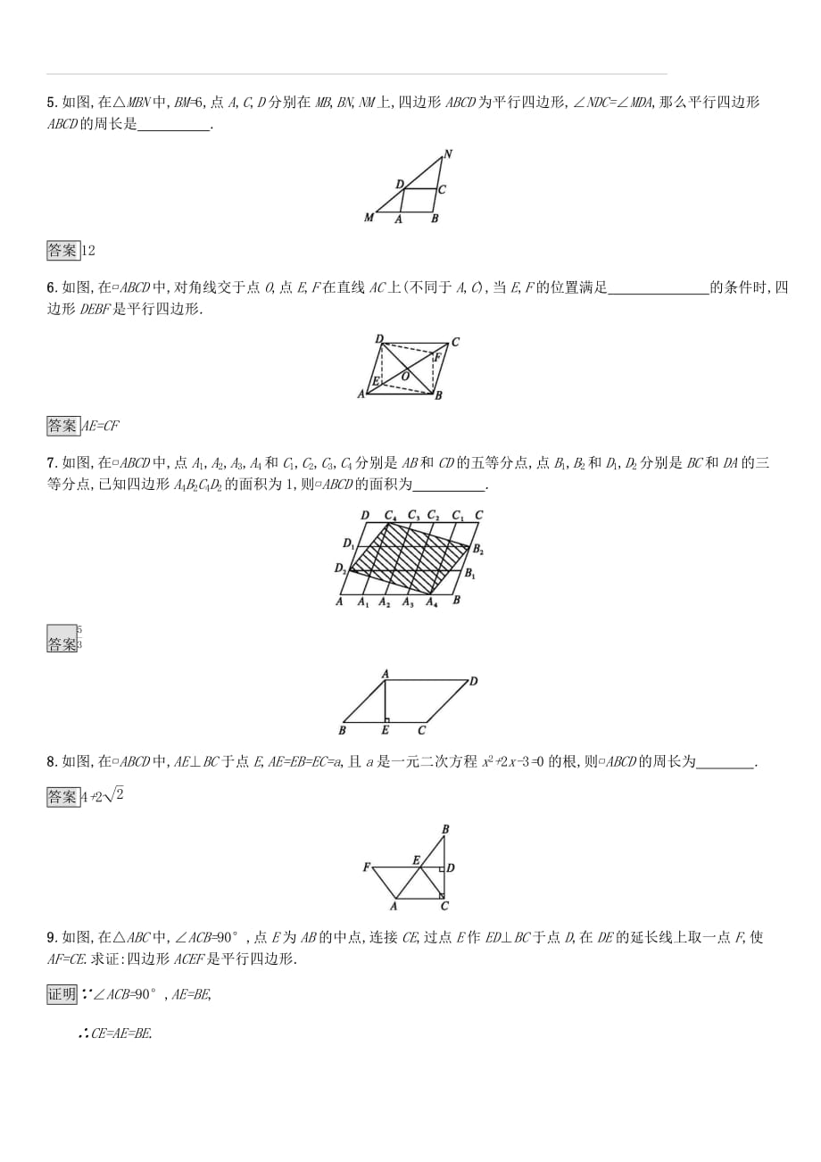 人教版2019年中考数学总复习基础知识过关第18课时多边形与平行四边形知能优化训练（含答案）_第3页