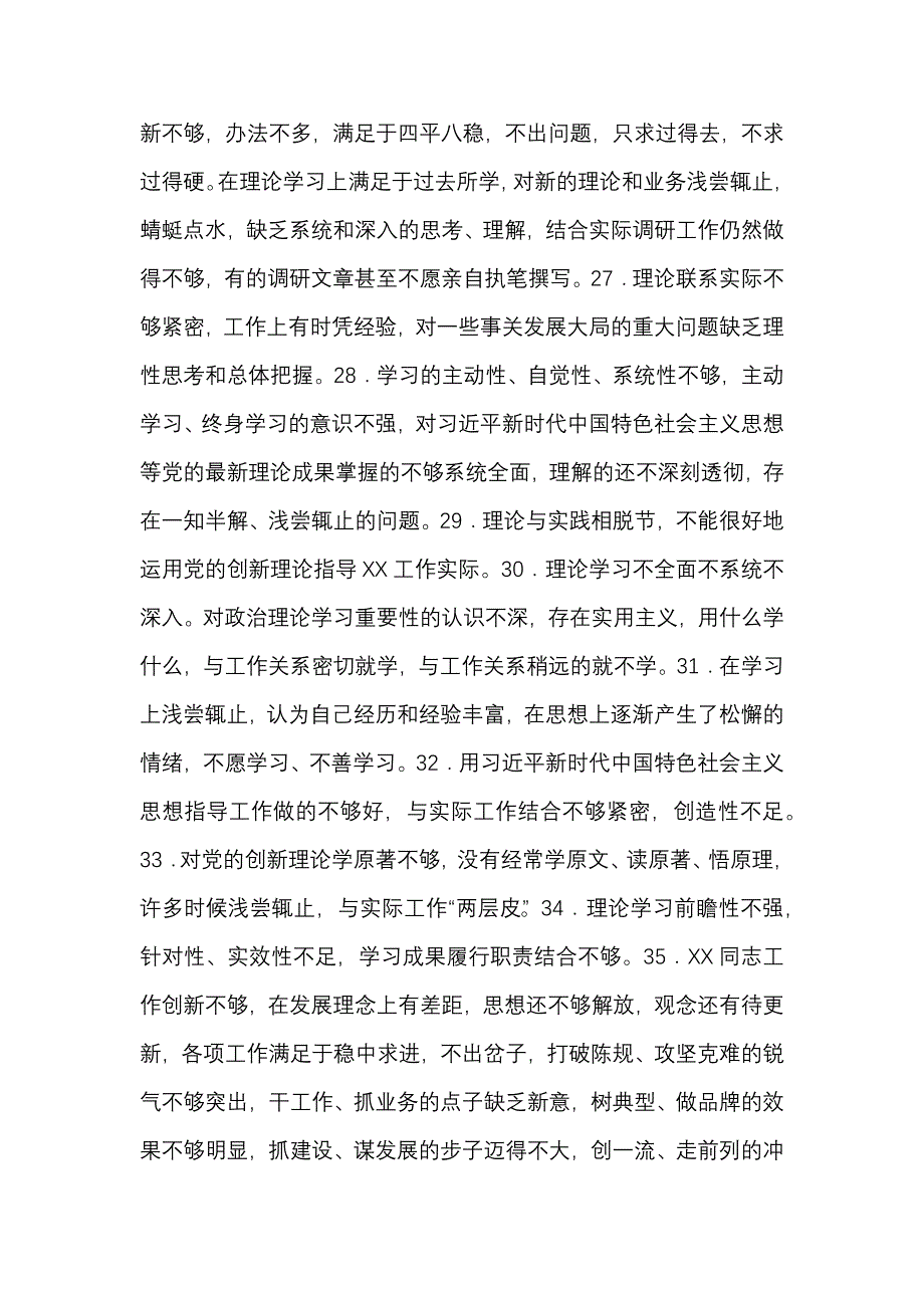 专题生活会批评意见百条大全_第4页