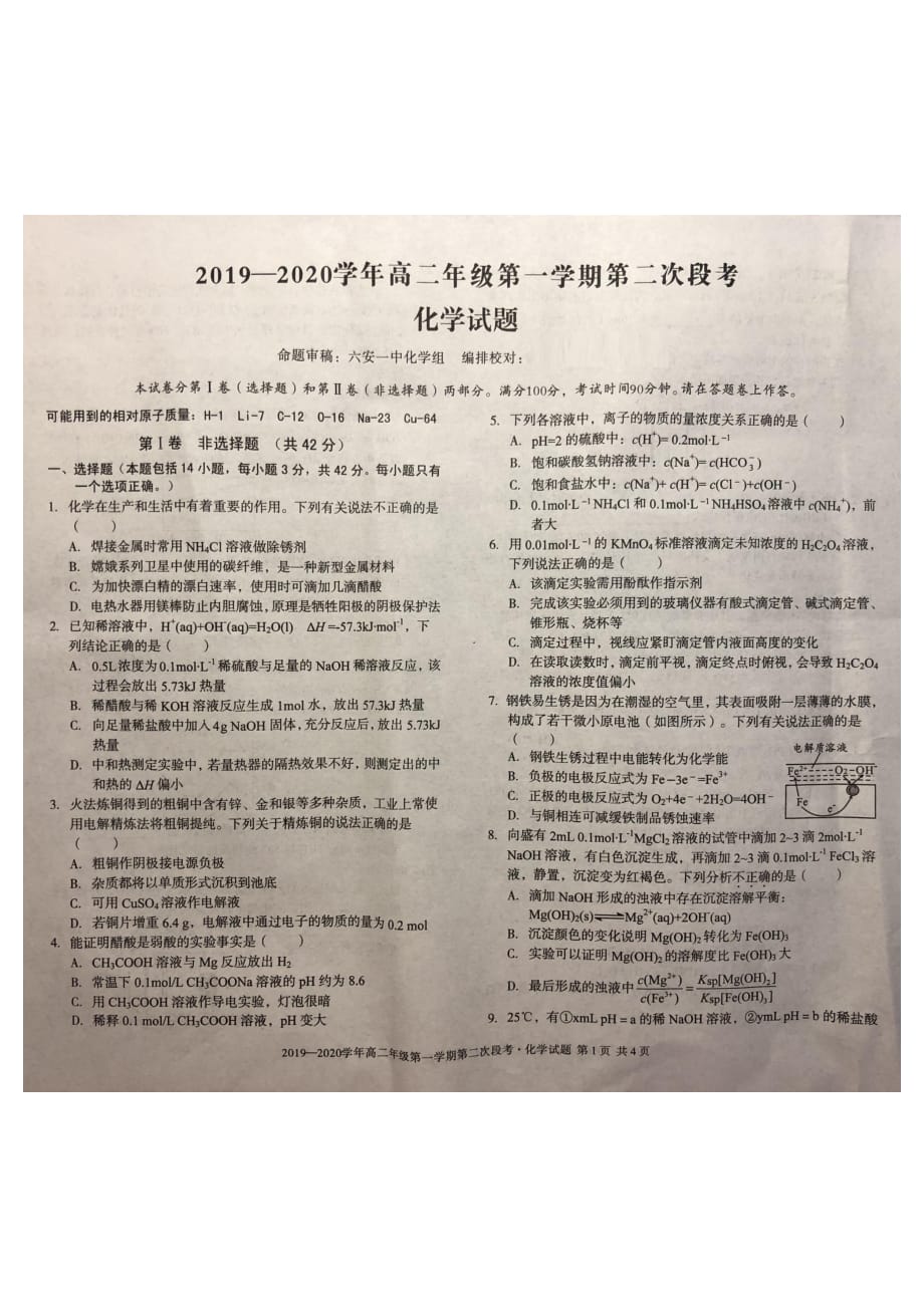 安徽省、舒城中学、2019-2020学年高二上学期第二次段考化学试题_第1页