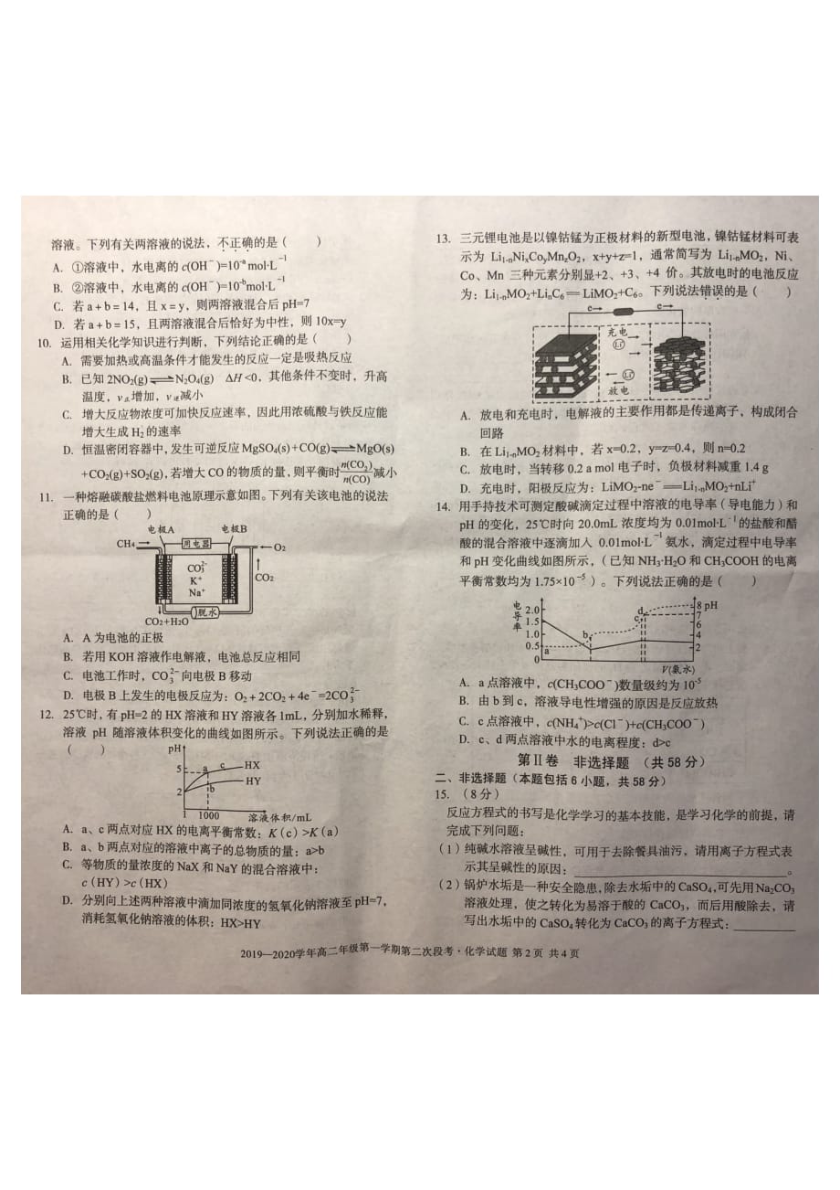 安徽省、舒城中学、2019-2020学年高二上学期第二次段考化学试题_第2页