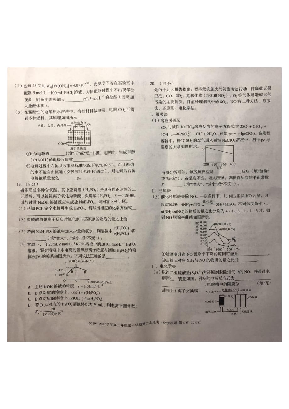 安徽省、舒城中学、2019-2020学年高二上学期第二次段考化学试题_第4页