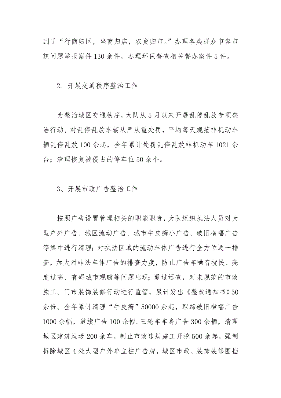 城管执法大队工作总结5篇_第3页