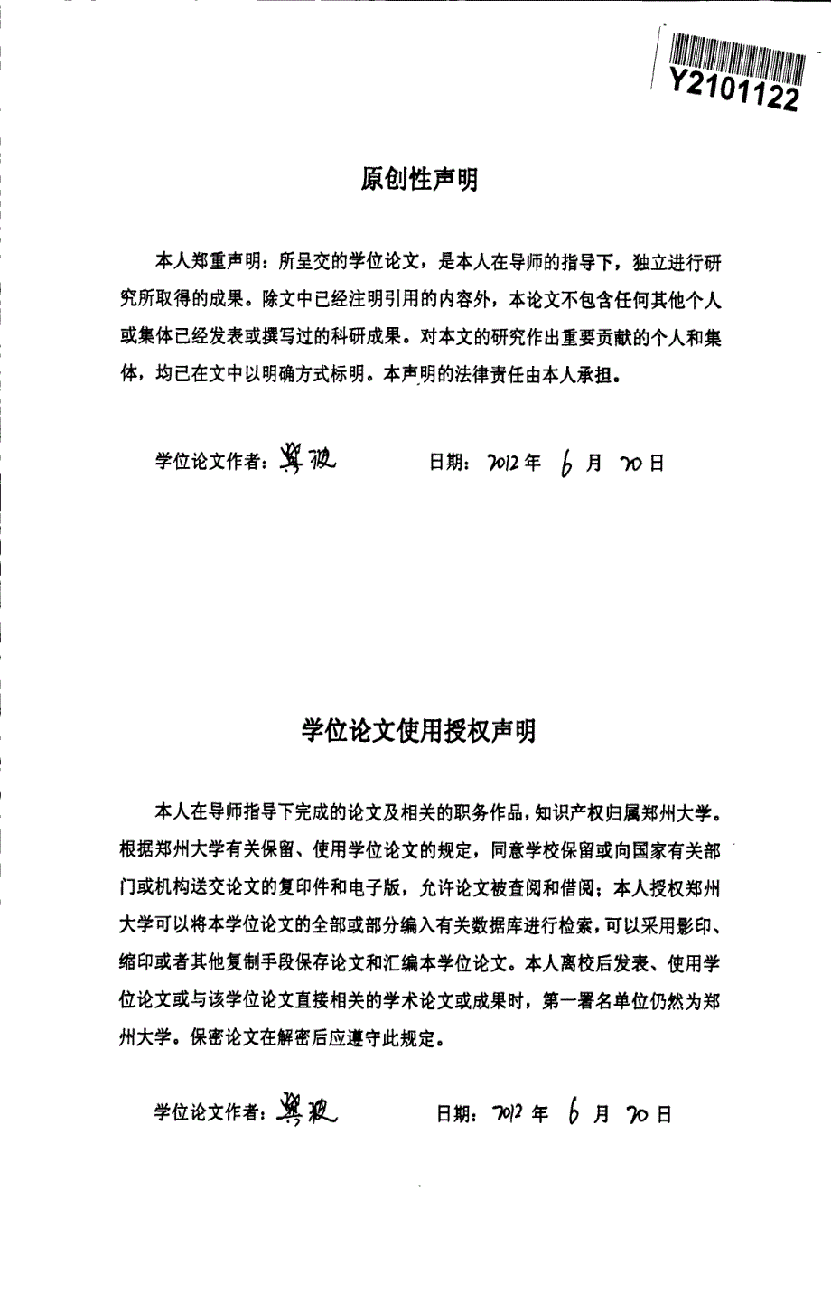 lutein对胃癌sgc7901细胞的作用及分子机制研究_第3页