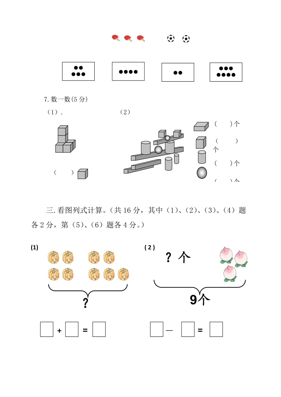 一年级上册数学试题-质量检测 人教新课标（2014秋）（含答案）_第3页