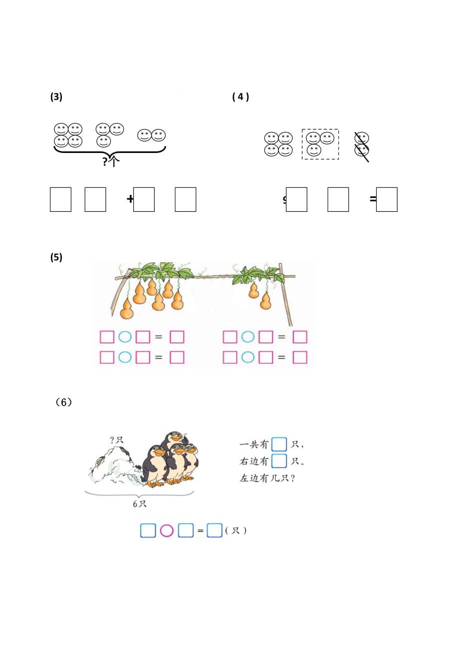 一年级上册数学试题-质量检测 人教新课标（2014秋）（含答案）_第4页