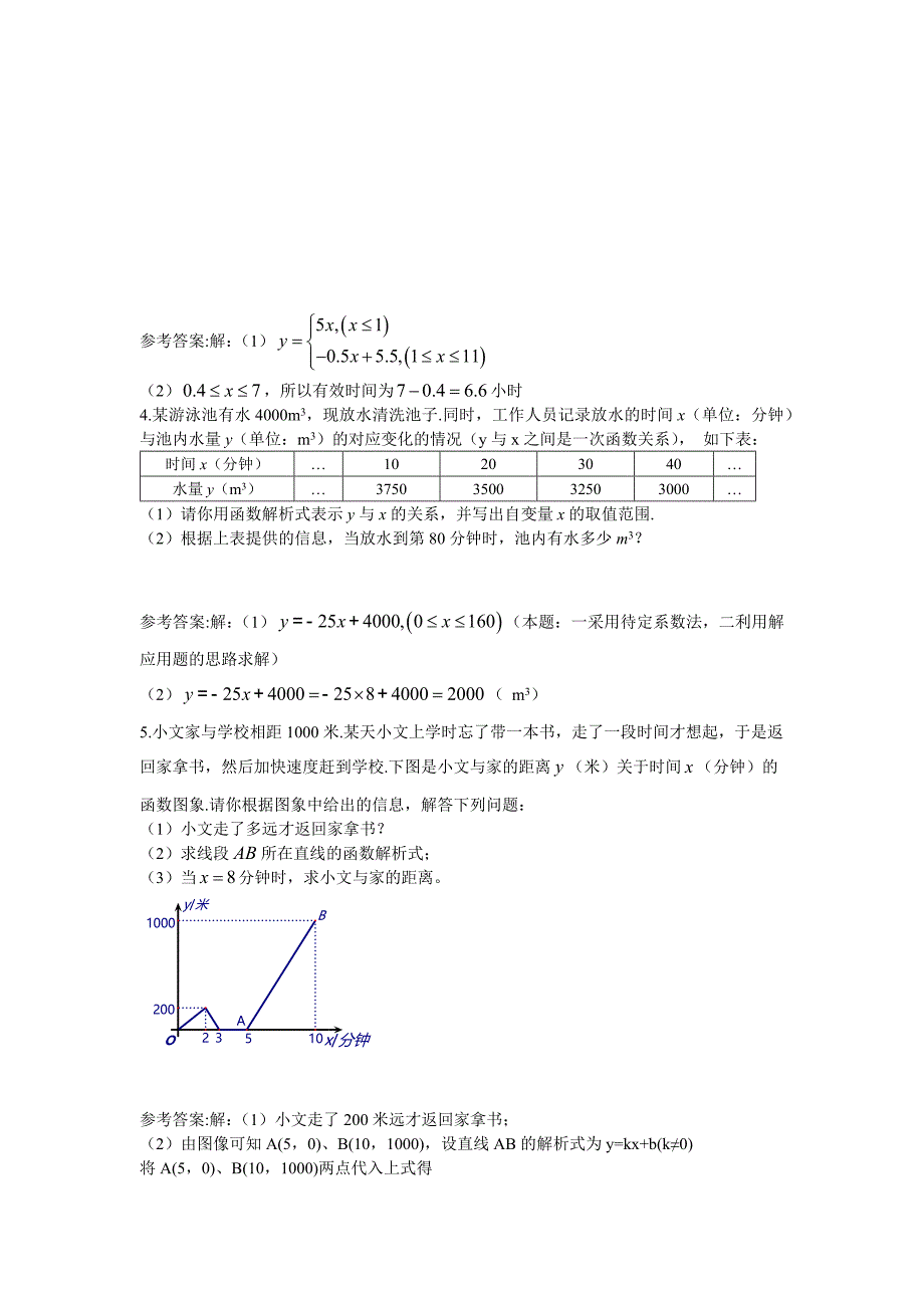 2020中考数学 一次函数实际问题专题练习（含答案）_第2页