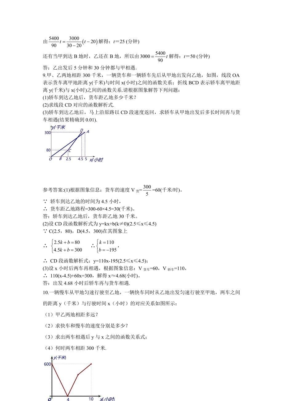 2020中考数学 一次函数实际问题专题练习（含答案）_第5页