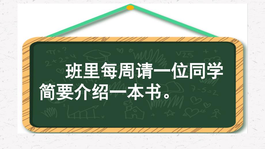 部编人教版六年级语文下册第二单元《习作：写作品梗概》精品课件（45页）_第4页