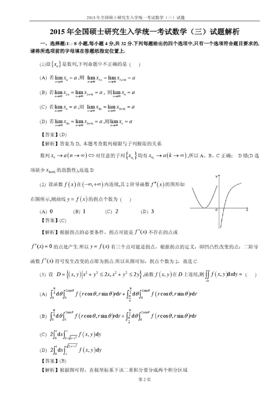 2015年考研数学三真题及解析_第1页