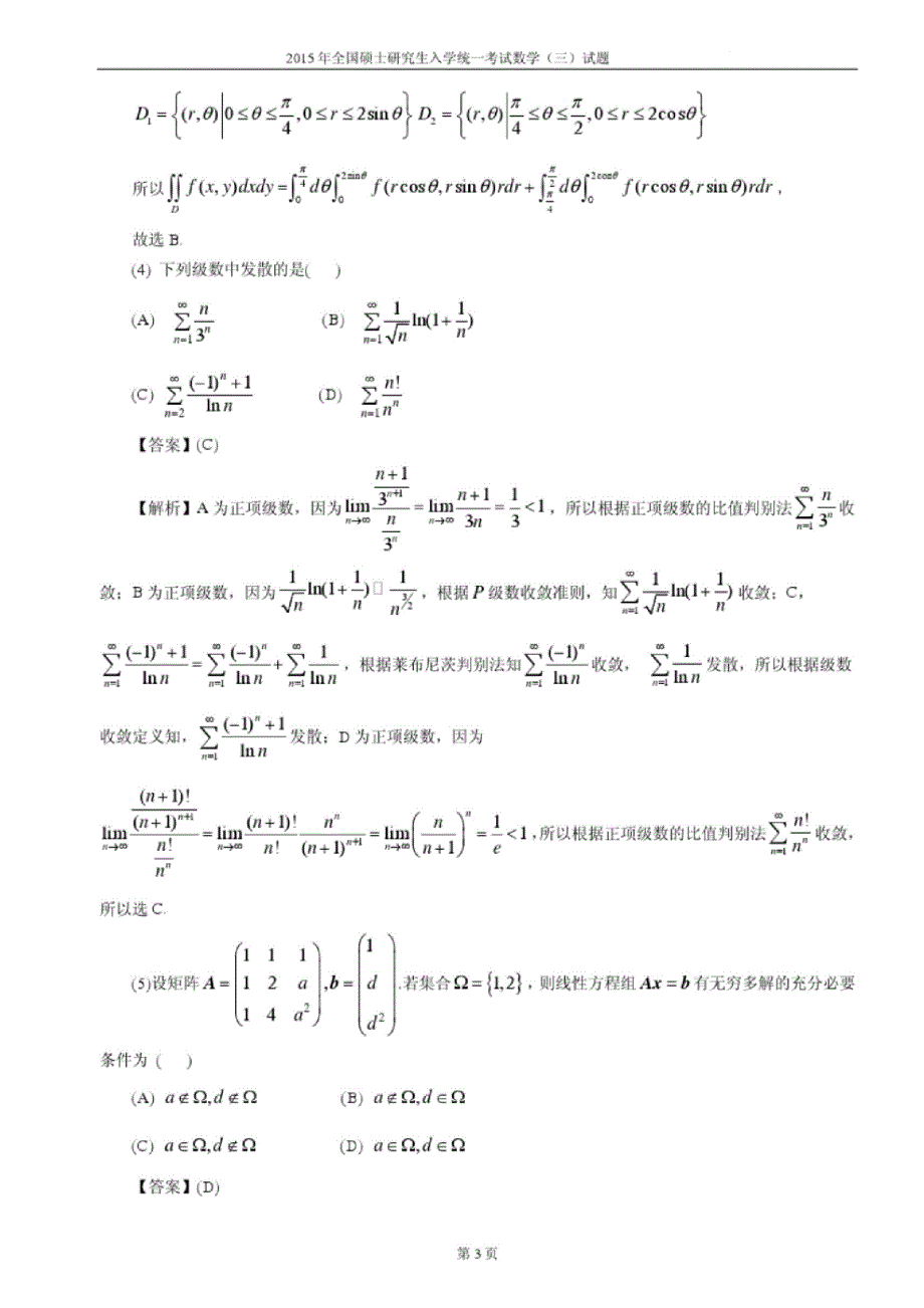 2015年考研数学三真题及解析_第2页