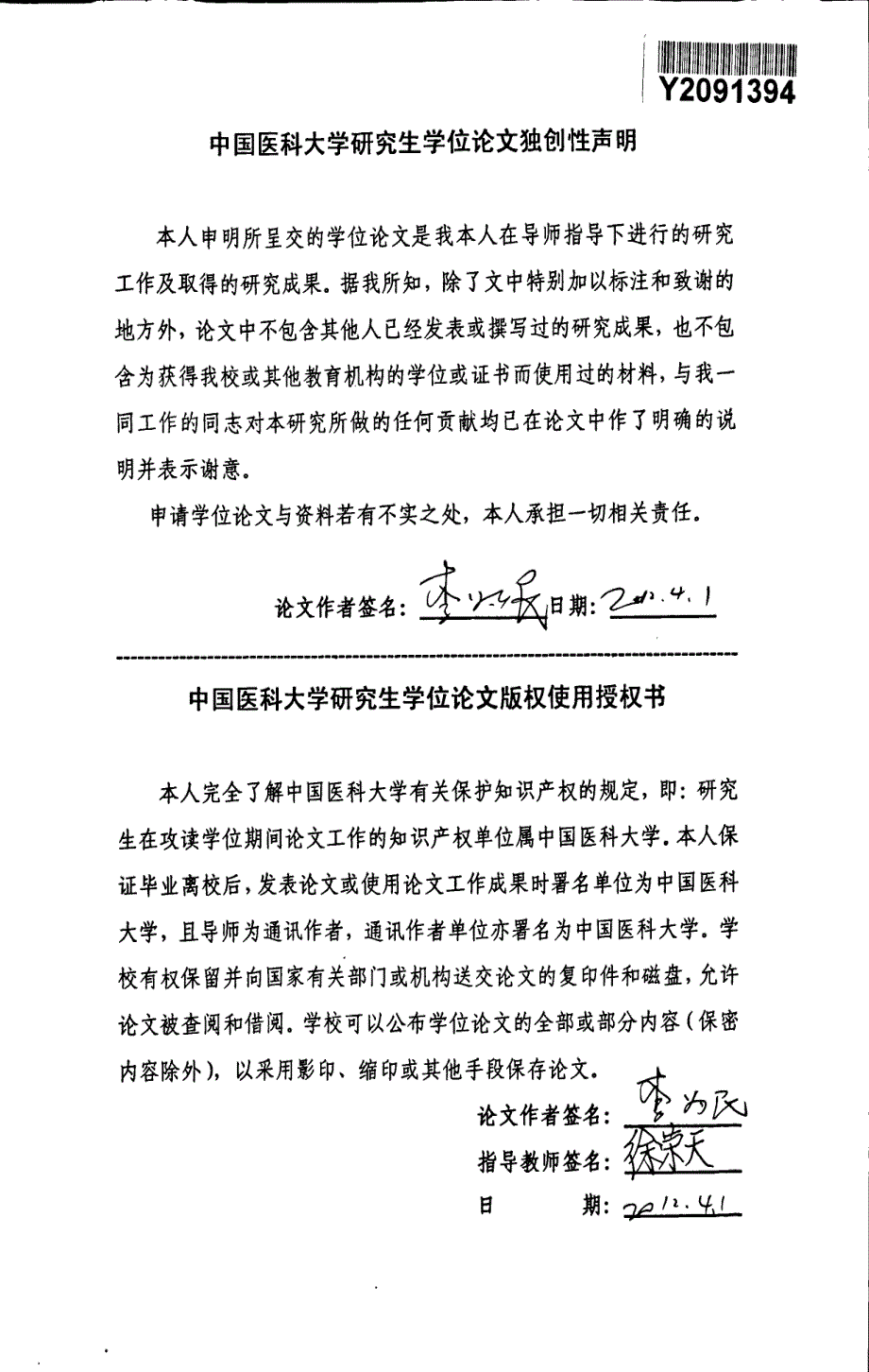 直肠癌共振血氧水平依赖成像与乏氧标志物表达的相关研究及其评价术前放化疗疗效中的作用_第2页