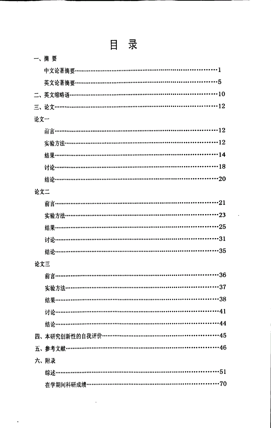 直肠癌共振血氧水平依赖成像与乏氧标志物表达的相关研究及其评价术前放化疗疗效中的作用_第3页