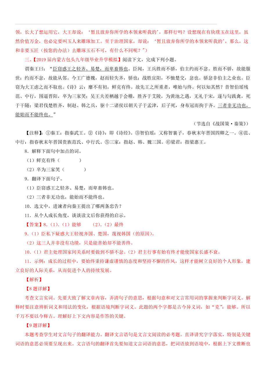 2019年中考语文考前模拟分项汇编专题12文言文阅读课外（含解析）_第4页