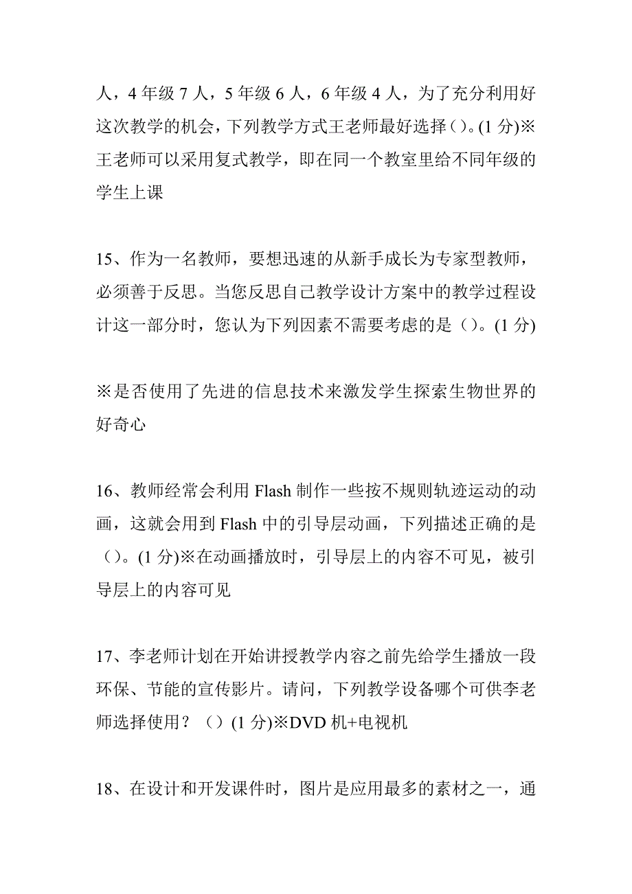 教育技术能力中级培训结业试题8_第4页