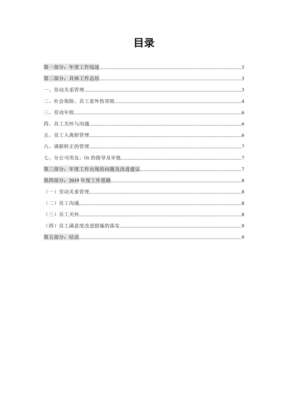 劳动关系2019年工作总结及2019年工作计划（超强样本）_第2页