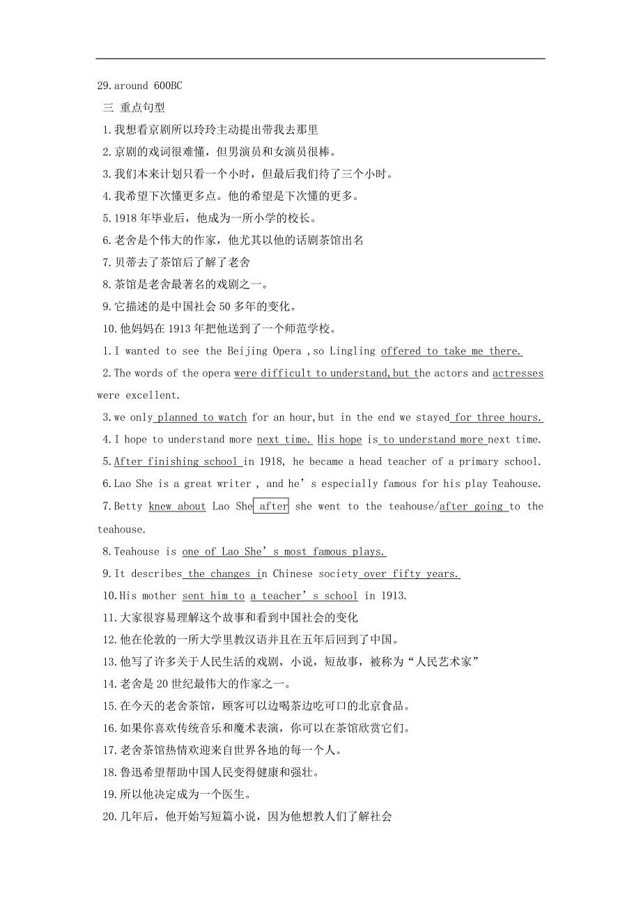 外研版八年级英语上册初二Module5LaoShe'sTeahouse知识点归纳总结_第2页