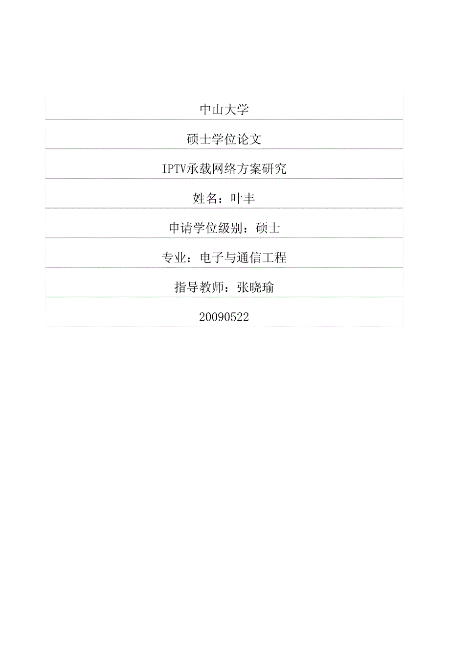 iptv承载网络方案研究_第1页