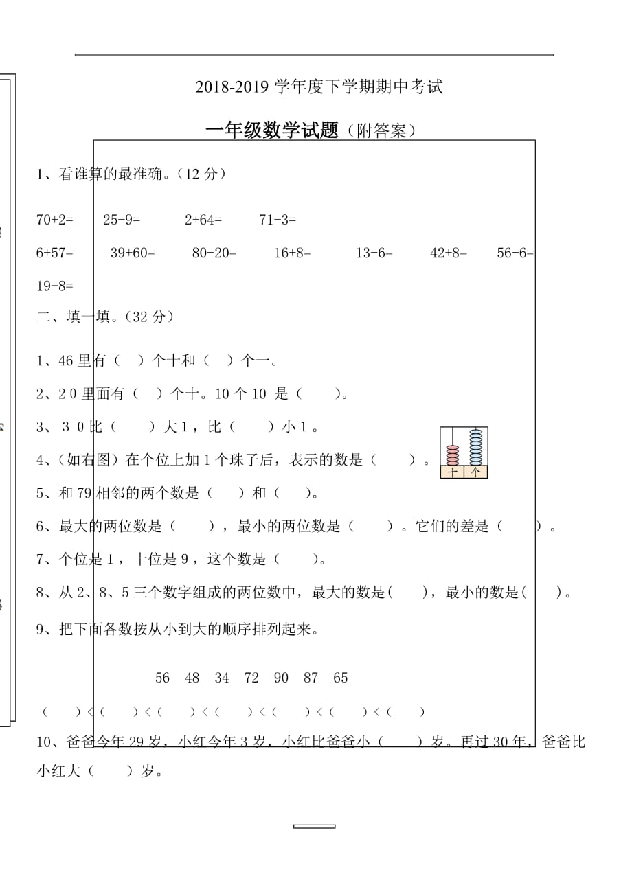 2019年青岛版一年级下册数学期中测试题附答案_第1页