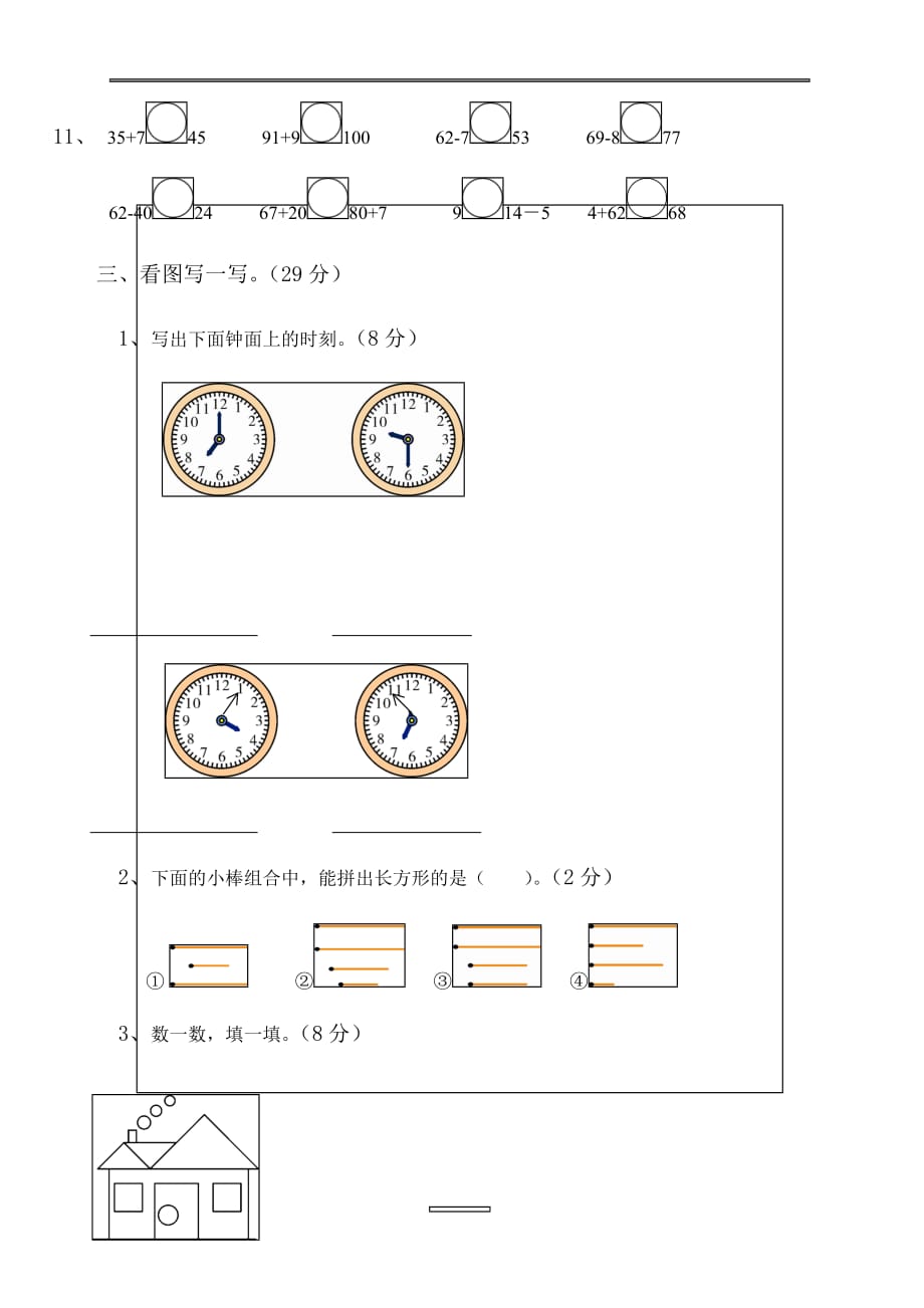 2019年青岛版一年级下册数学期中测试题附答案_第2页