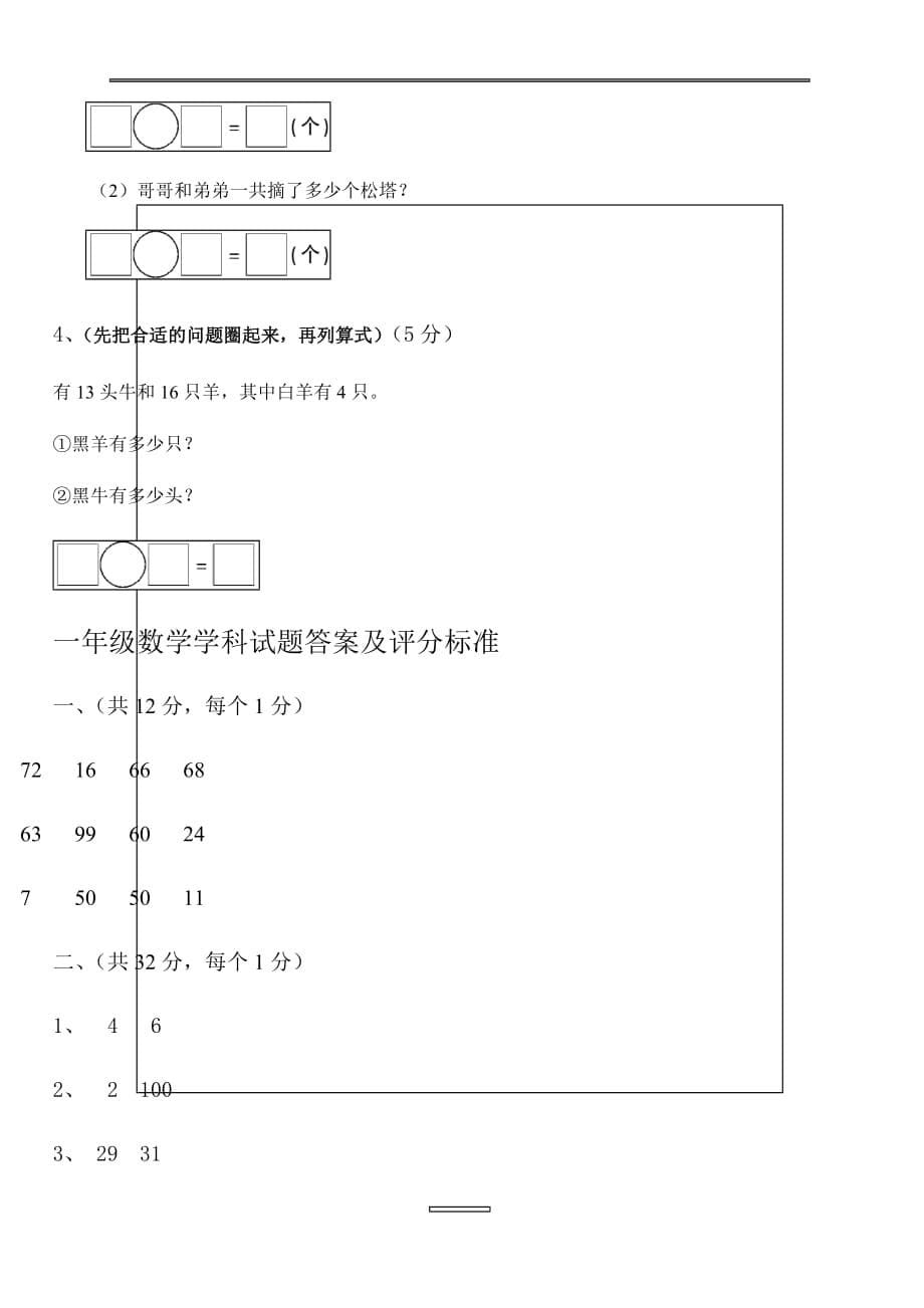 2019年青岛版一年级下册数学期中测试题附答案_第5页