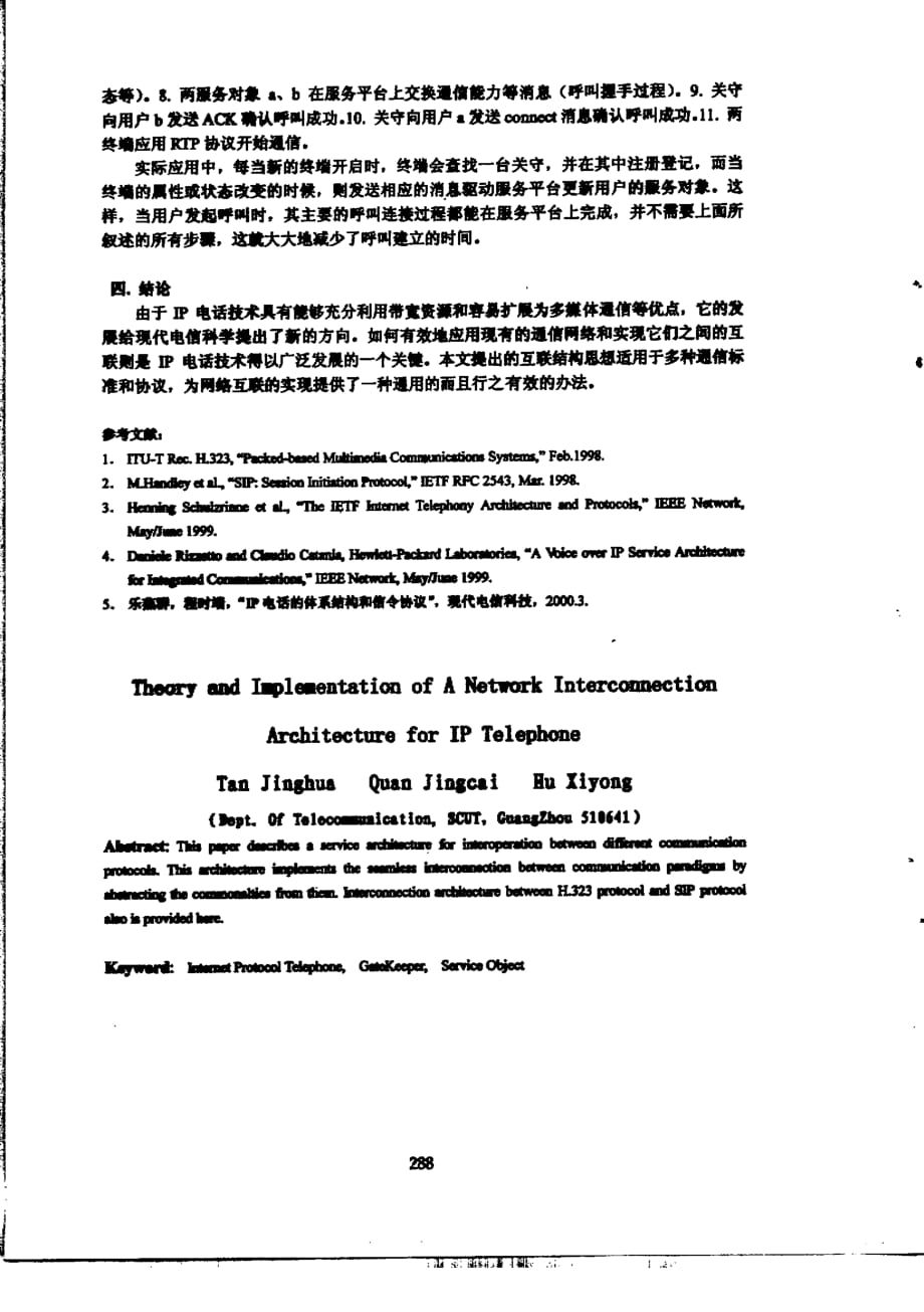 ip电话网络互联结构的设计与实现_第4页